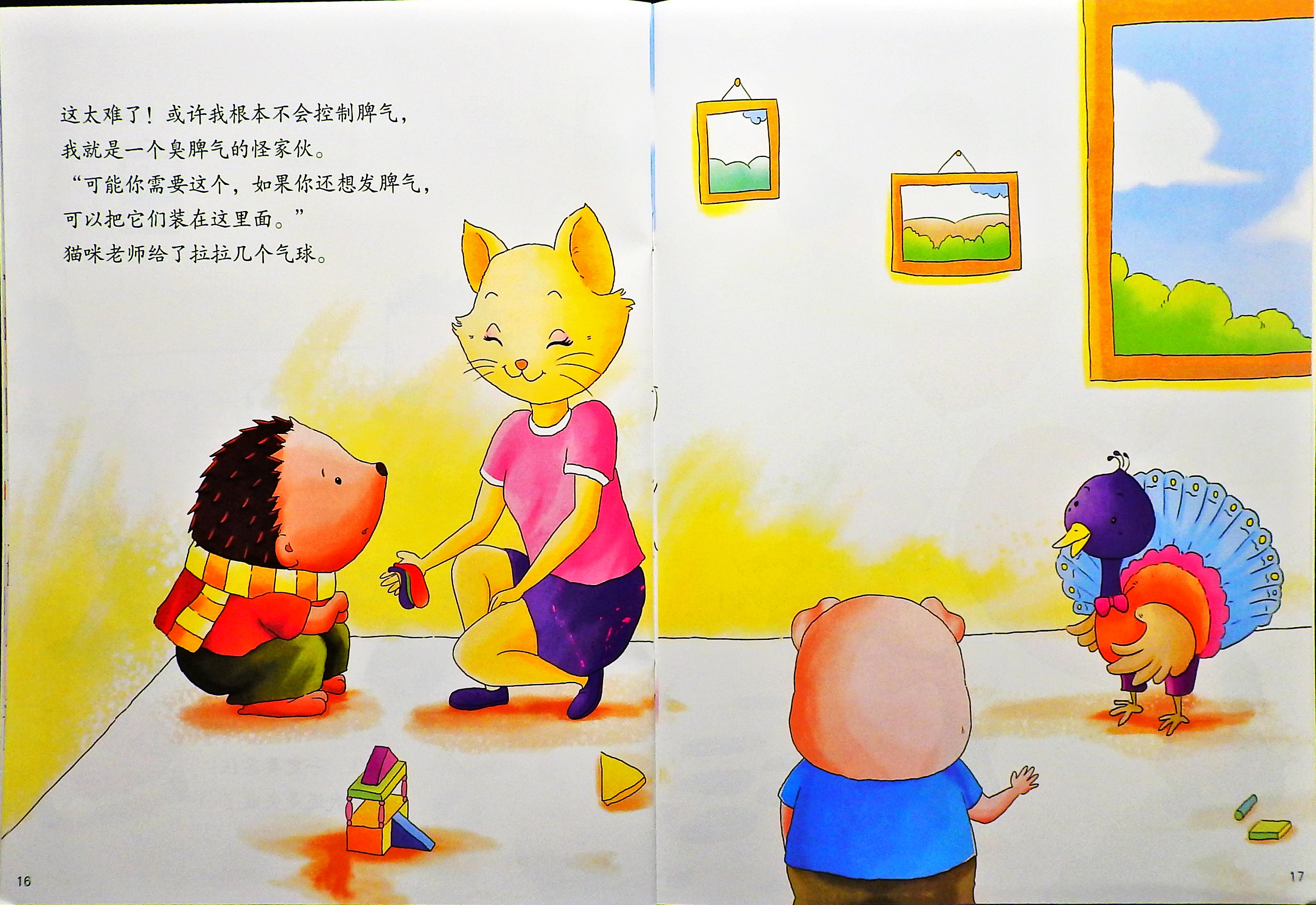 学会不乱发脾气 (10),绘本,绘本故事,绘本阅读,故事书,童书,图画书,课外阅读